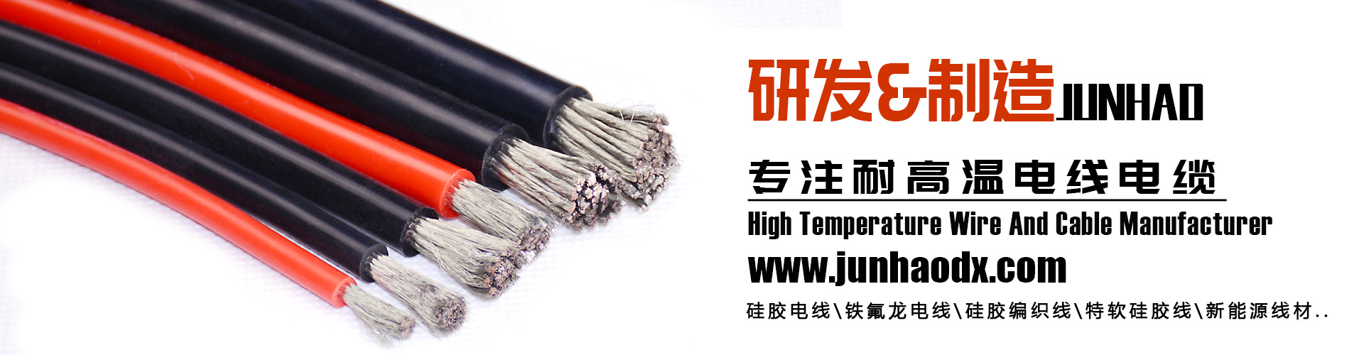 駿豪耐高溫電線(xiàn)電纜生產(chǎn)廠(chǎng)家