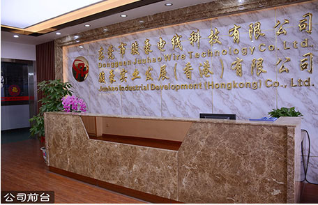 駿豪電線(xiàn)電纜前臺(tái)