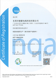 駿豪硅膠電線(xiàn)IATF16949認(rèn)證證書(shū)