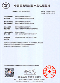 駿豪耐高溫硅膠電線(xiàn)3C認(rèn)證證書(shū)