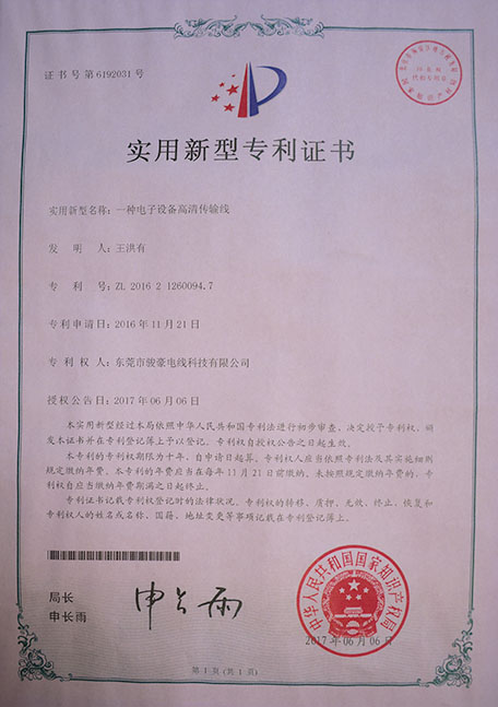 一種電子設(shè)備高清傳輸線