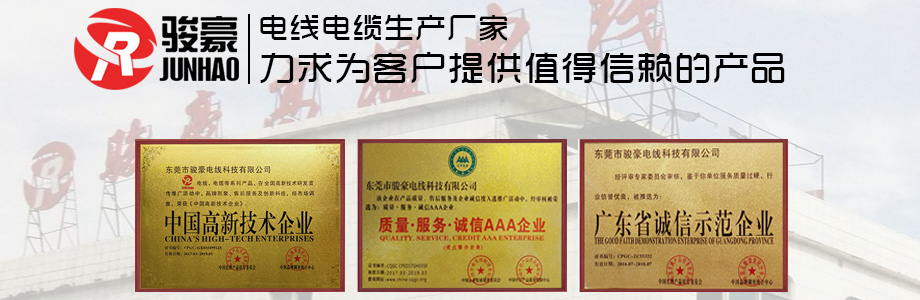 駿豪電線榮譽(yù)證書展示