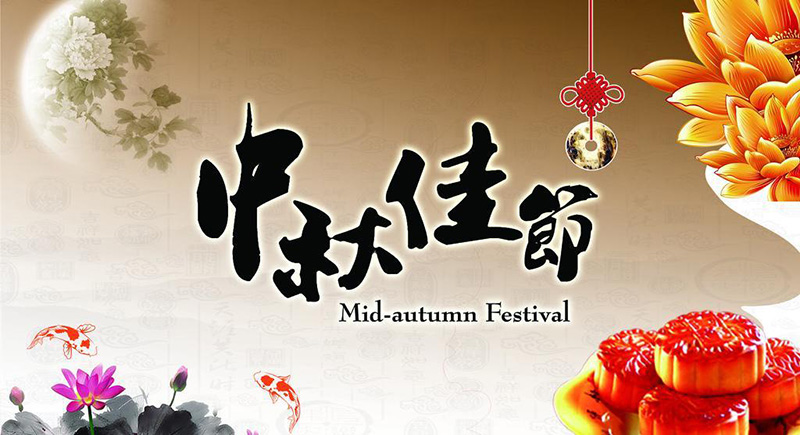 駿豪電線中秋節(jié)放假通知
