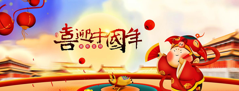 駿豪電線春節(jié)放假通知