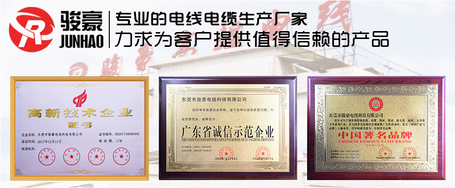 駿豪電線榮譽