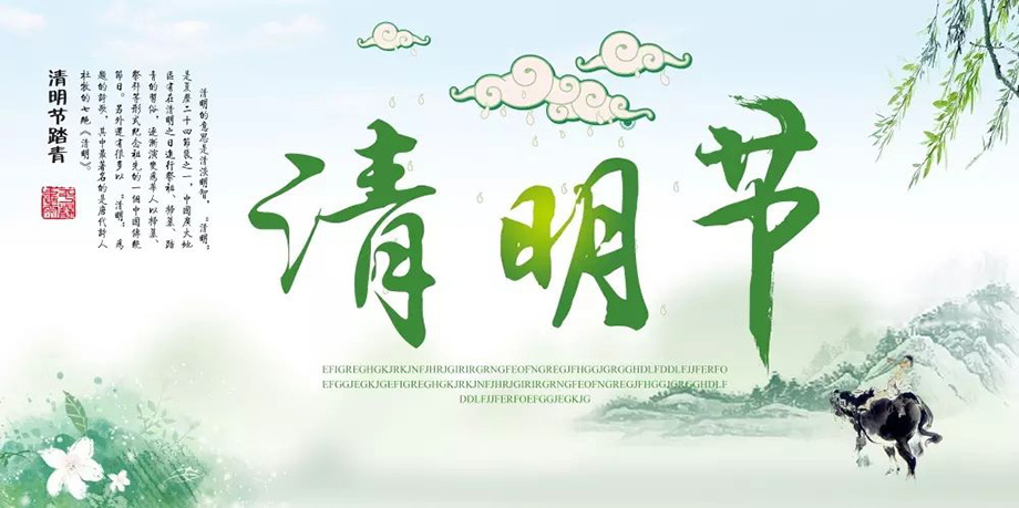 駿豪電線2019年清明節(jié)放假通知