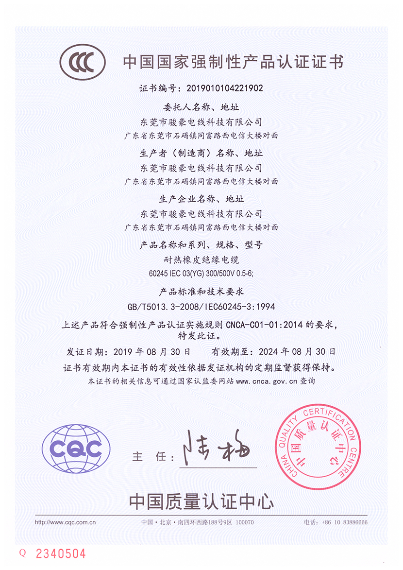 硅膠絕緣電線電纜國家3C認(rèn)證證書