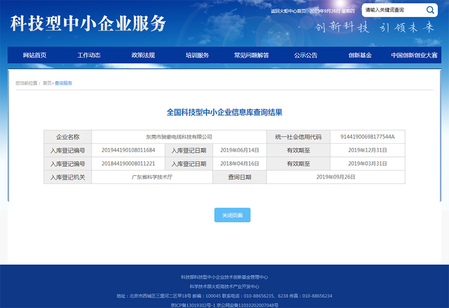 我司成功入庫(kù)全國(guó)科技型中小企業(yè)信息庫(kù)