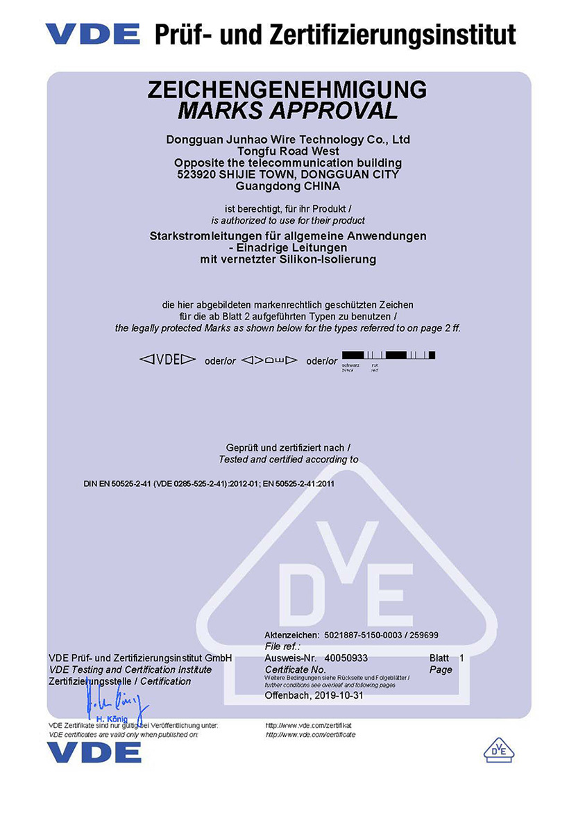 耐高溫電線VDE認證證書