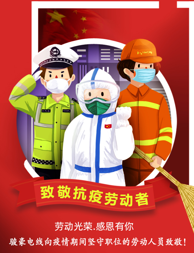 致敬勞動(dòng)者