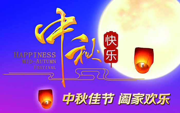 關(guān)于我司中秋節(jié)放假通知！