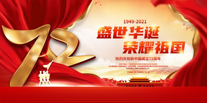 關(guān)于我司國(guó)慶節(jié)放假通知！