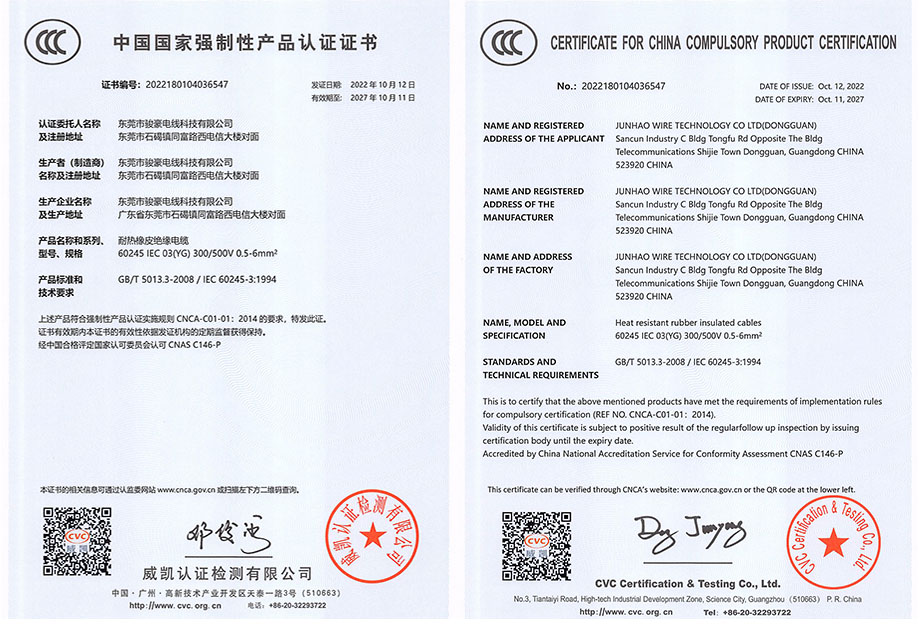 駿豪電線3C認(rèn)證證書