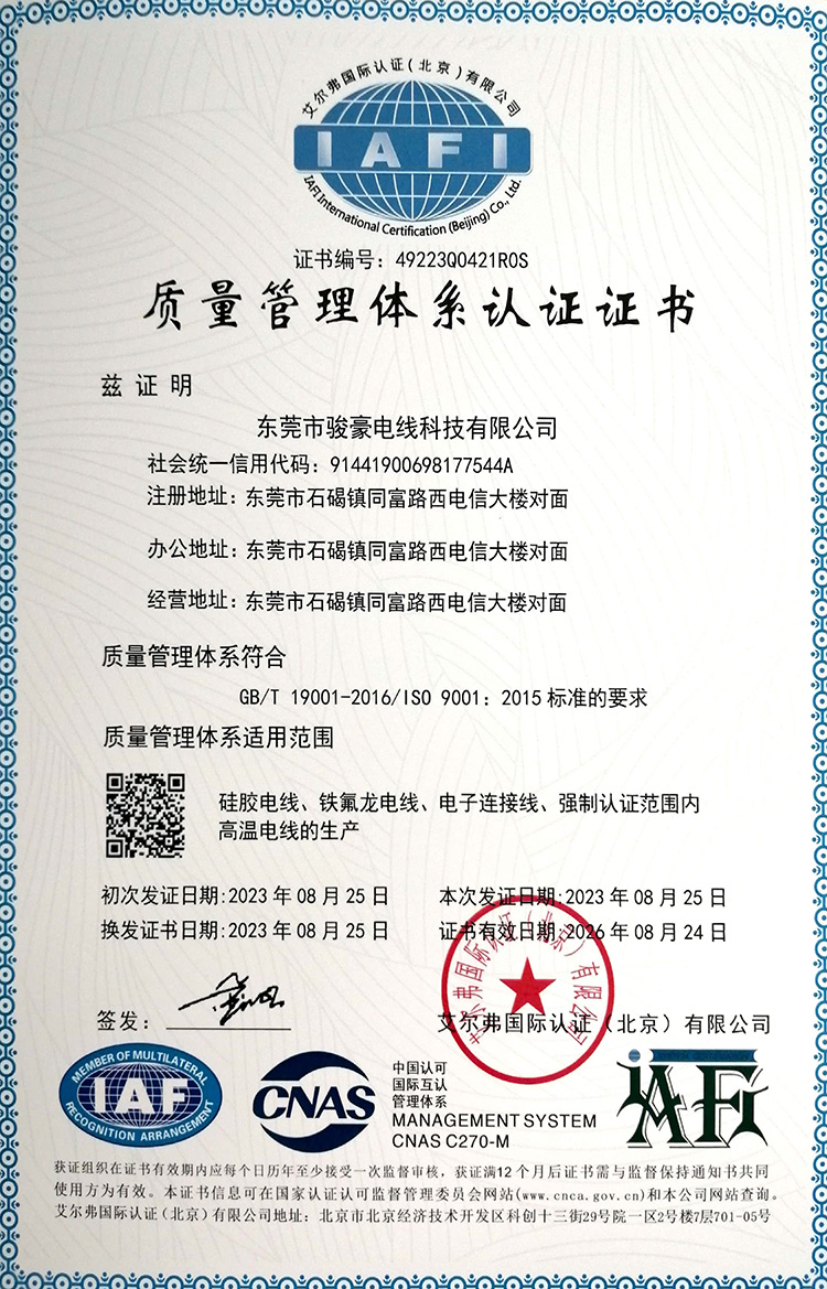 ISO9001:2015質(zhì)量管理體系證書中文版
